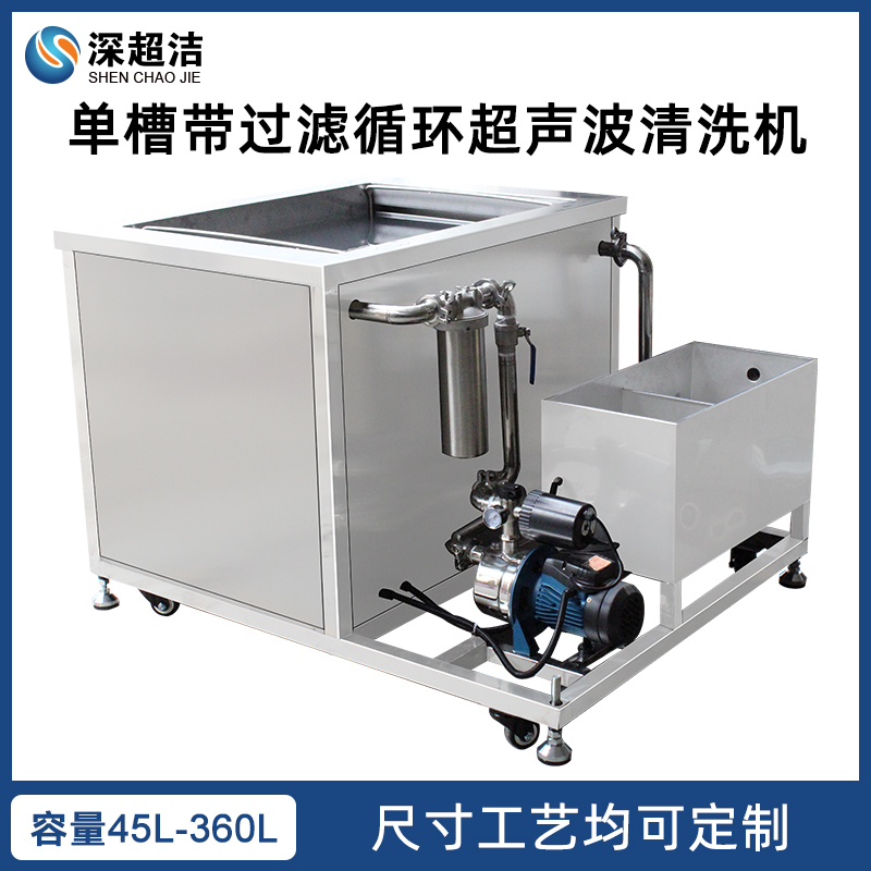 工業(yè)帶過濾循環(huán)超聲波清洗機的工作原理
