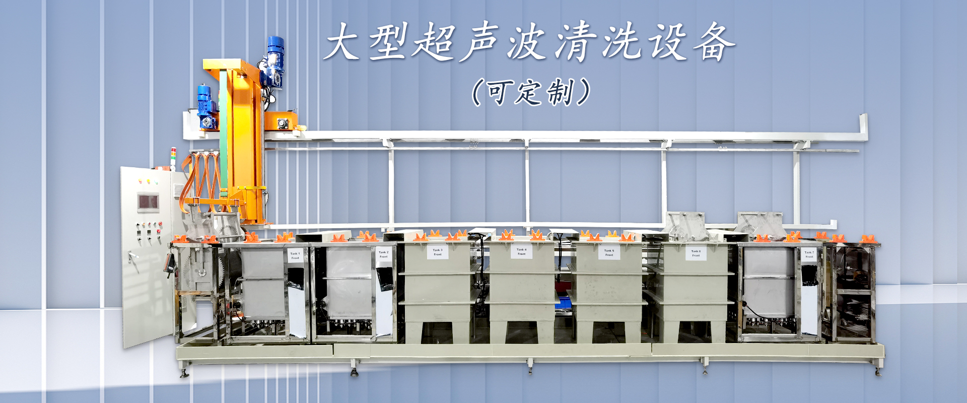 大型工業(yè)超聲波清洗機