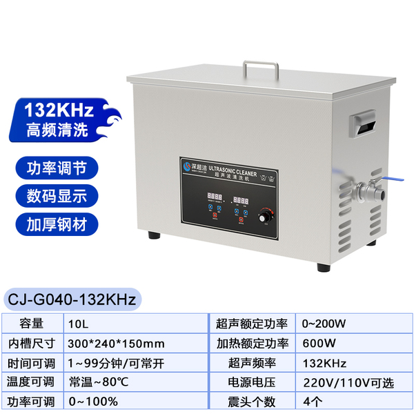 132KHz臺(tái)式高頻超聲波清洗機(jī)