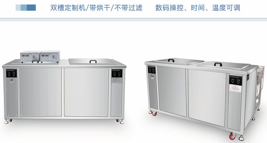 工業(yè)雙槽超聲波清洗機(jī)