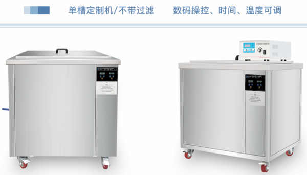 大功率加熱單槽超聲波清洗機(jī)