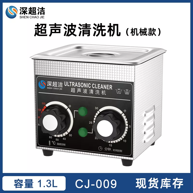 手表旋钮调控超声波清洗机