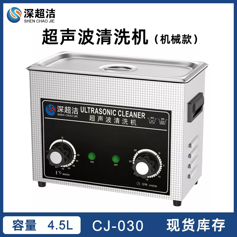 机械电子线路板超声波清洗机
