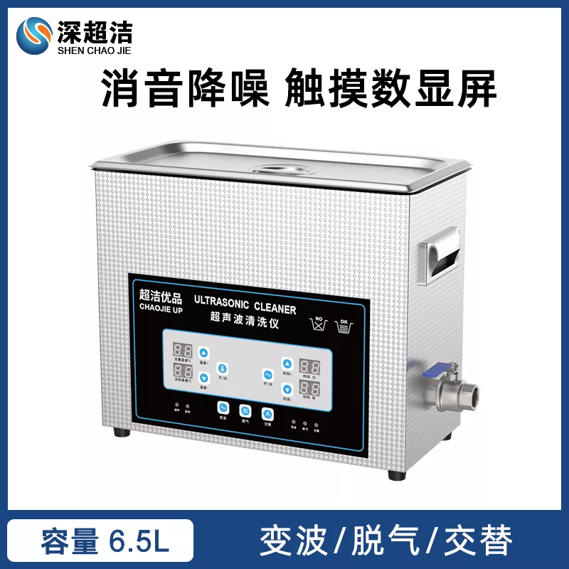 升级版消音触摸数显超声波清洗机
