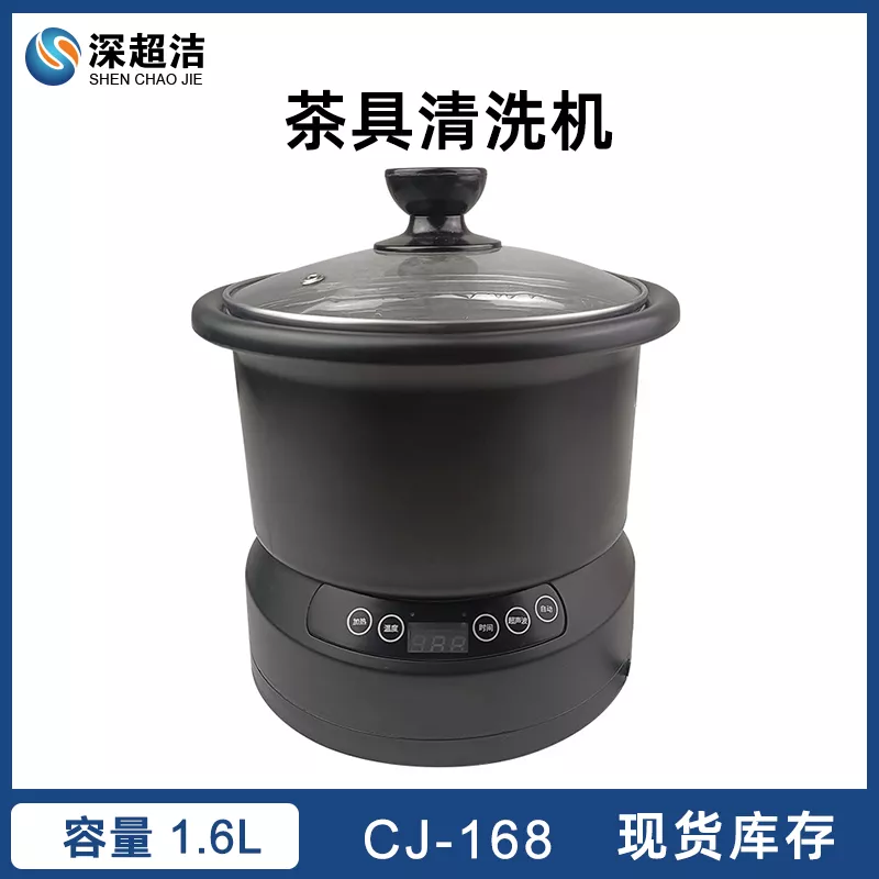 家用茶具超声波清洗机