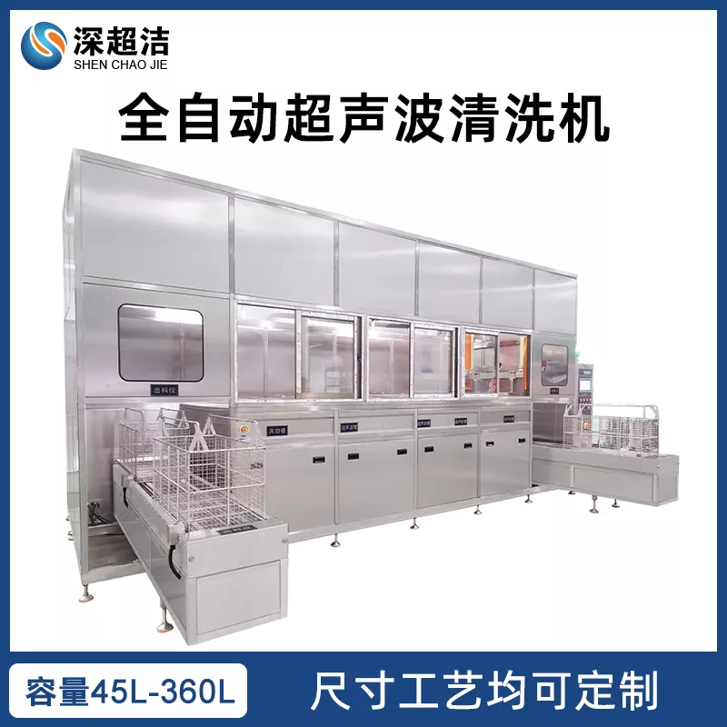 工业全自动超声波清洗机