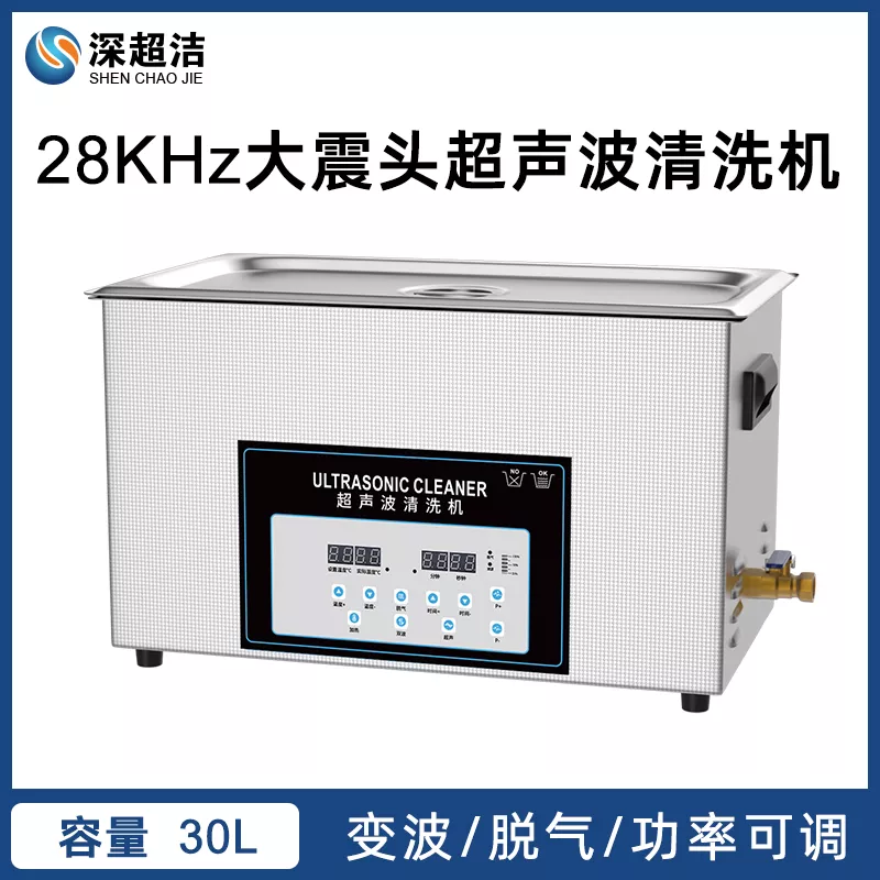 28KHz大震头超声波清洗机