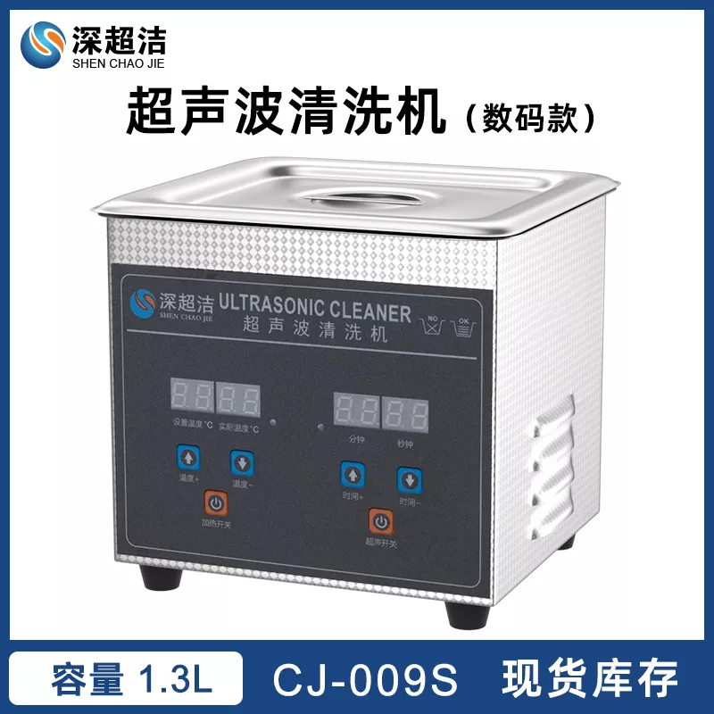 CJ-009S数码超声波清洗机