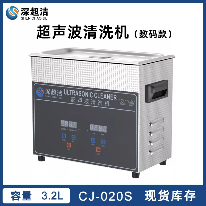 3.2L数码脱气超声波清洗机