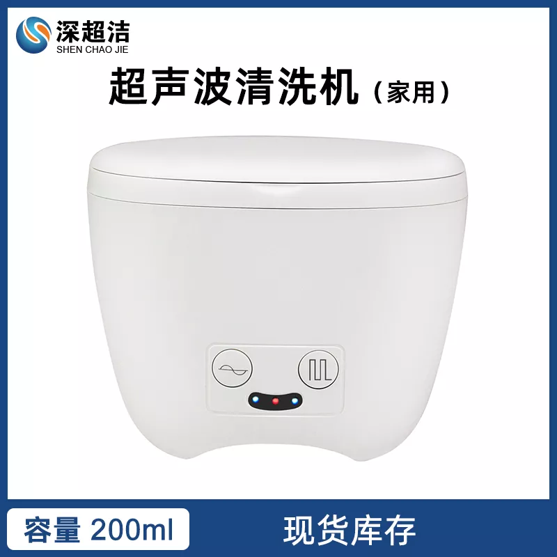 家用首饰超声波清洗机