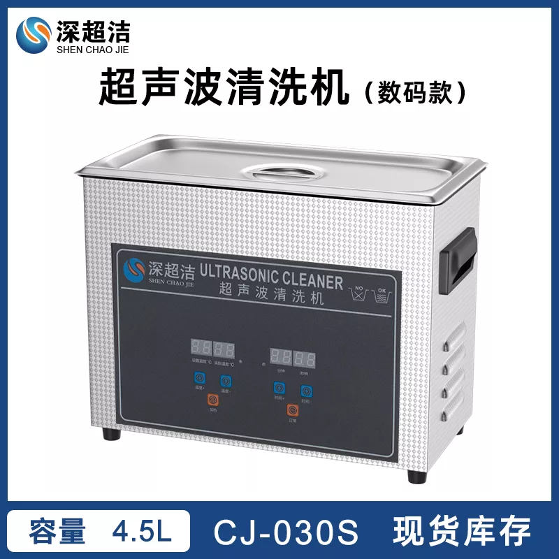 CJ-030S 商用数码超声波清洗机