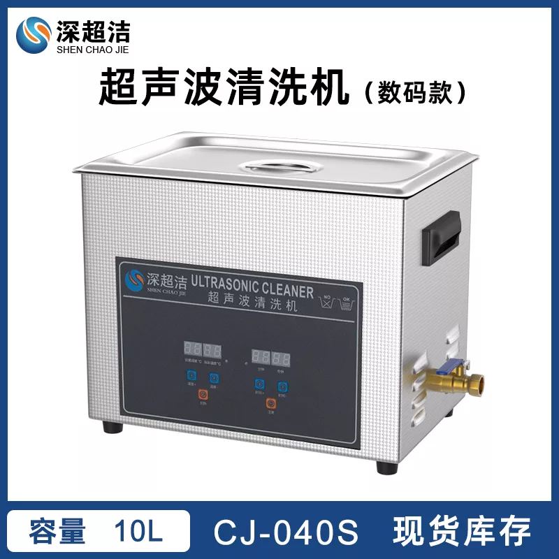 商用数码调时调温超声波清洗机