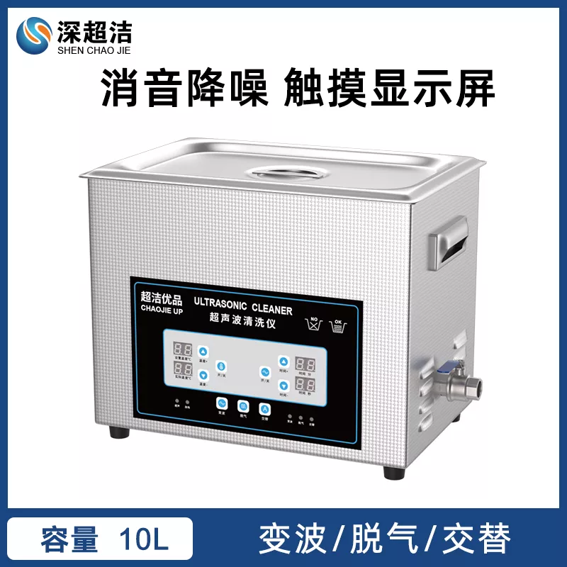 超洁优品超声波清洗机