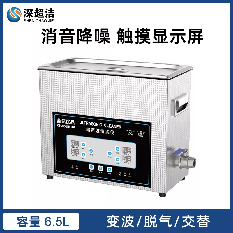 超洁优品变波SD超声波清洗机