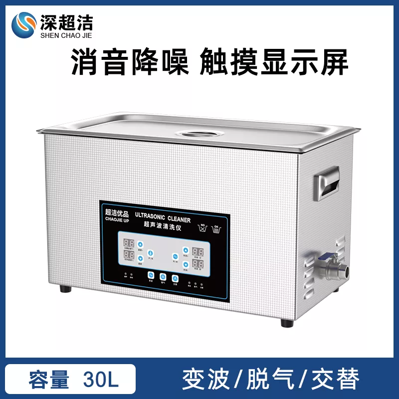 超洁优品变波脱气超声波清洗机