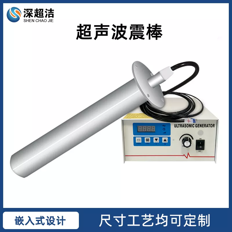 超声波震棒