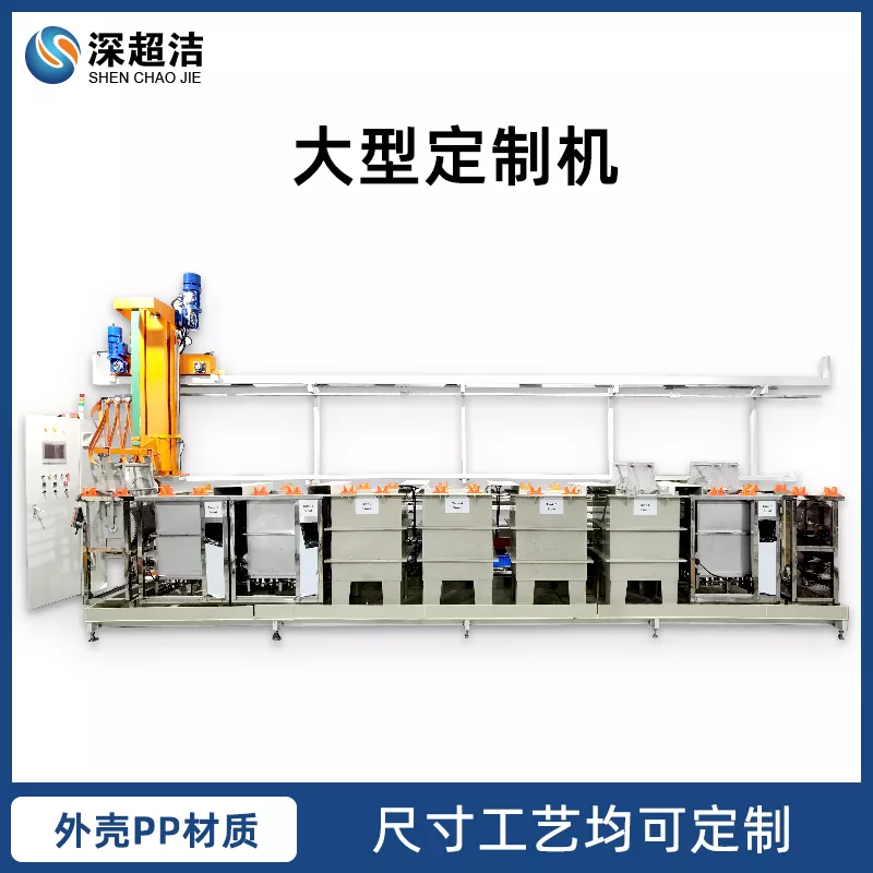 半自动大型超声波定制机