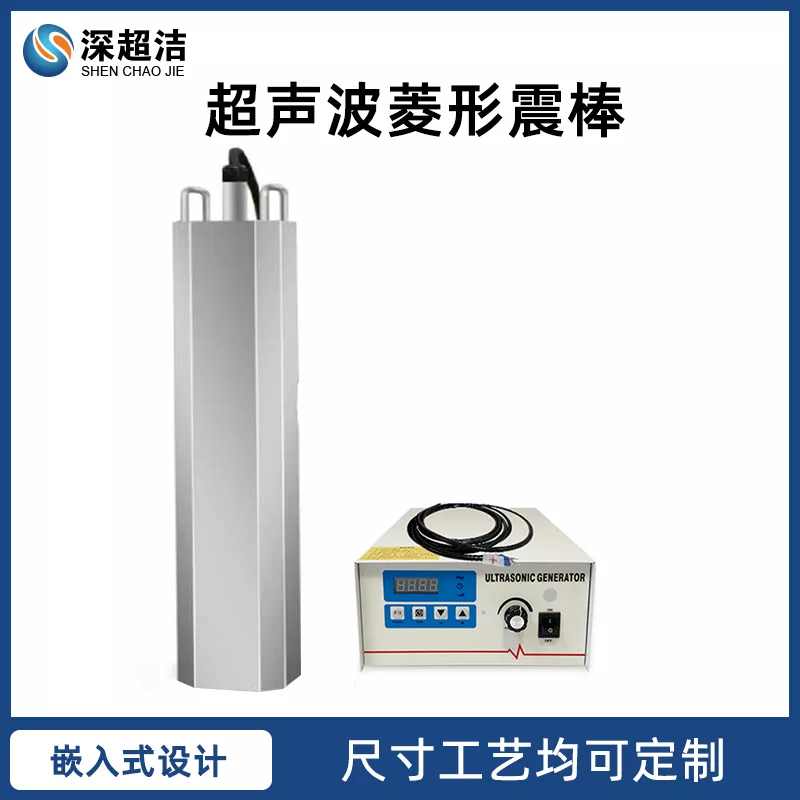 超声波菱形震棒