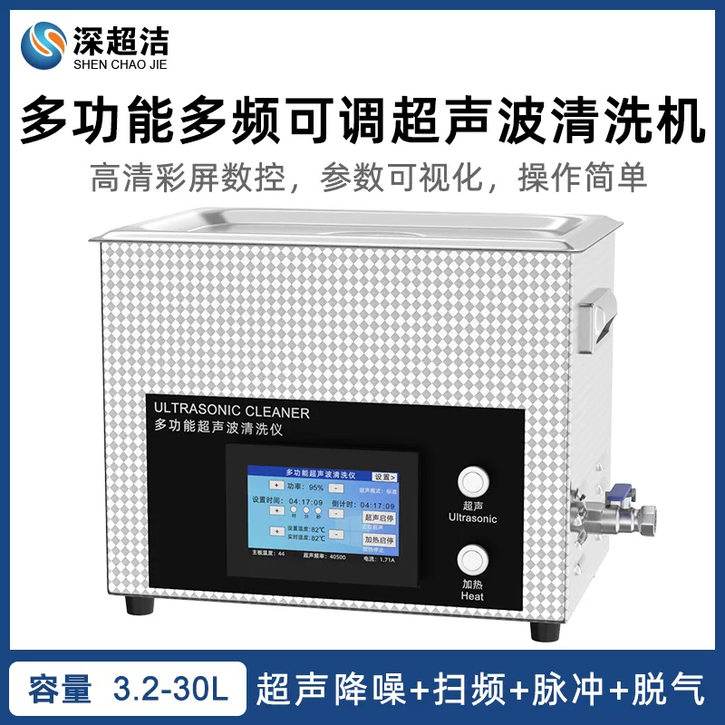 多功能多频可调超声波清洗机