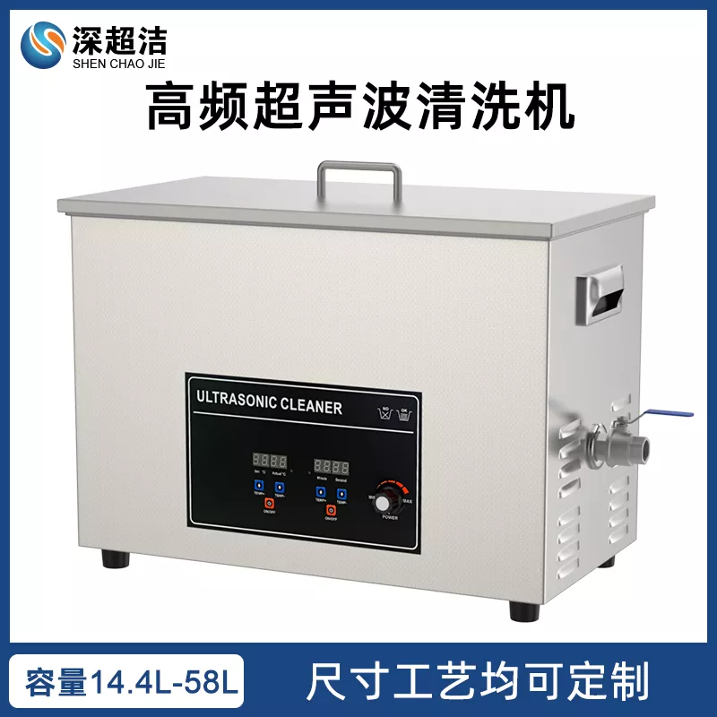 200KHz台式高频超声波清洗机